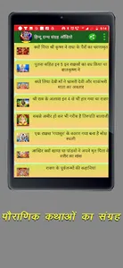 Hindu Ramayan Geeta Audiobook screenshot 19