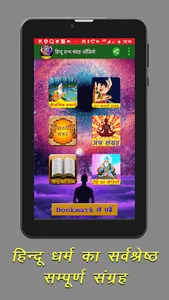 Hindu Ramayan Geeta Audiobook screenshot 21