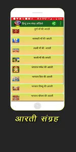 Hindu Ramayan Geeta Audiobook screenshot 4