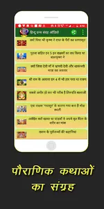 Hindu Ramayan Geeta Audiobook screenshot 5
