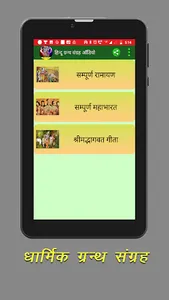 Hindu Ramayan Geeta Audiobook screenshot 8