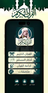 عبد الباسط قرآن وملصقات دينية screenshot 0