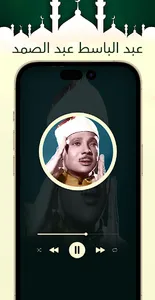 عبد الباسط قرآن وملصقات دينية screenshot 2