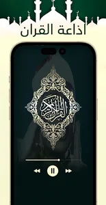 عبد الباسط قرآن وملصقات دينية screenshot 3