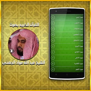 Quran MP3 Offline - Juhainy screenshot 3