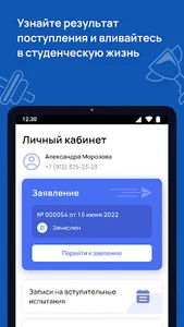 Абитуриент НГУ им.П.Ф.Лесгафта screenshot 10