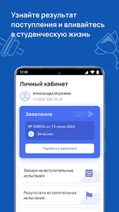 Абитуриент НГУ им.П.Ф.Лесгафта screenshot 2