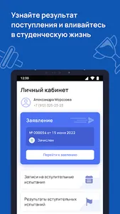 Абитуриент НГУ им.П.Ф.Лесгафта screenshot 6