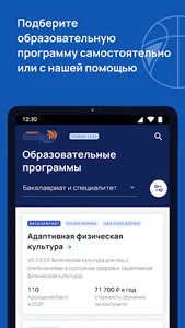 Абитуриент НГУ им.П.Ф.Лесгафта screenshot 8