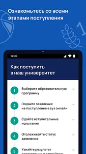 Абитуриент НГУ им.П.Ф.Лесгафта screenshot 9