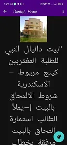 بيت العيلة - byte el3ela screenshot 2