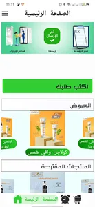 Nour pharmacy - صيدليات نور screenshot 1