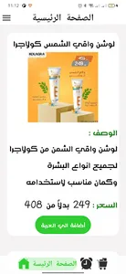 Nour pharmacy - صيدليات نور screenshot 4