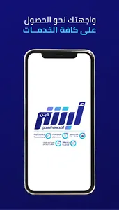 ابشر لاين screenshot 0