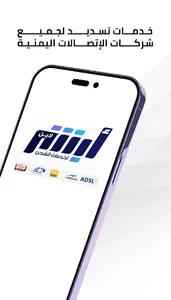 ابشر لاين screenshot 3