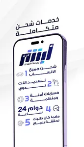 ابشر لاين screenshot 4