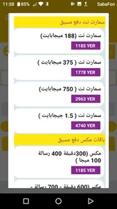 مزايا موبايلي screenshot 6