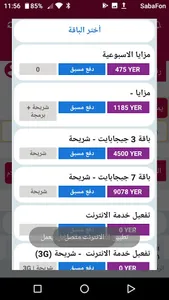 مزايا موبايلي screenshot 7