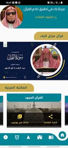 خادم القرآن screenshot 0