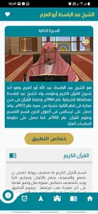 خادم القرآن screenshot 1