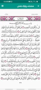 خادم القرآن screenshot 3