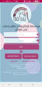 ابو اسامة للالكترونيات screenshot 0