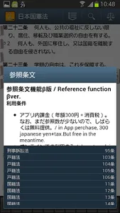 Japanese Law Dictionary screenshot 2