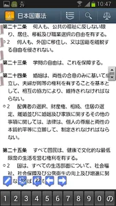 Japanese Law Dictionary screenshot 6