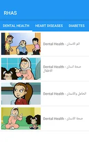 Royal Health Awareness Society screenshot 2