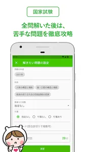 歯科衛生士 国家試験＆就職情報【グッピー】 screenshot 3