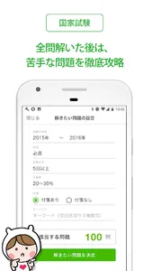 精神保健福祉士 国家試験＆就職情報【グッピー】 screenshot 8