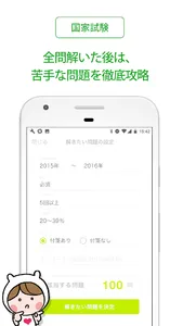 理学療法士 国家試験＆就職情報【グッピー】 screenshot 3