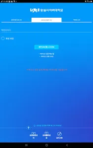 숭실사이버대학교 모바일캠퍼스 screenshot 11