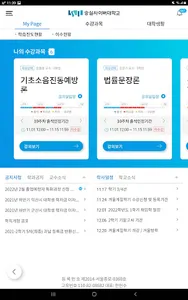 숭실사이버대학교 모바일캠퍼스 screenshot 13