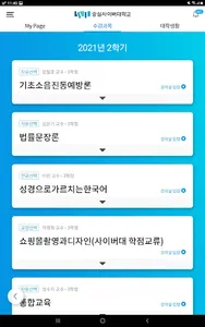 숭실사이버대학교 모바일캠퍼스 screenshot 14