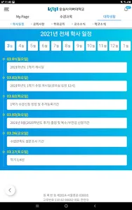 숭실사이버대학교 모바일캠퍼스 screenshot 15