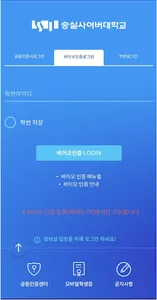 숭실사이버대학교 모바일캠퍼스 screenshot 3