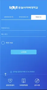 숭실사이버대학교 모바일캠퍼스 screenshot 5