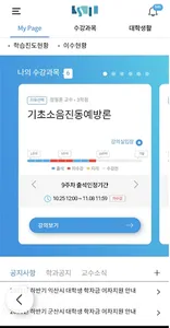 숭실사이버대학교 모바일캠퍼스 screenshot 6