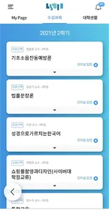 숭실사이버대학교 모바일캠퍼스 screenshot 7