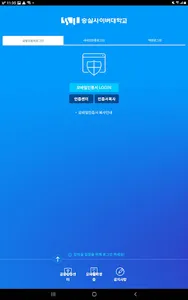 숭실사이버대학교 모바일캠퍼스 screenshot 9