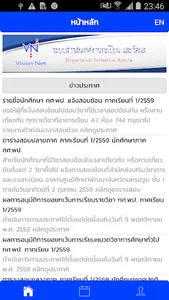 Vision Net Registration System screenshot 0