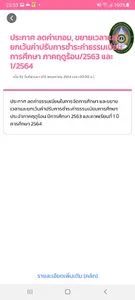 YRU Registration System screenshot 2