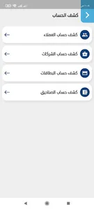 حساباتي screenshot 4