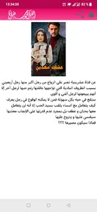 رواية عشقت معذبي screenshot 2