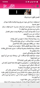 رواية عشقت معذبي screenshot 3