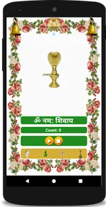 ShivBhakti screenshot 0