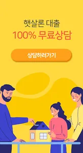 서민전용대출 저축은행 햇살론 screenshot 1