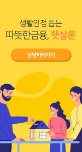 서민전용대출 저축은행 햇살론 screenshot 6
