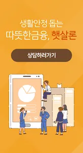 정부지원 대출 햇살론 조건 직장인 한도 screenshot 0